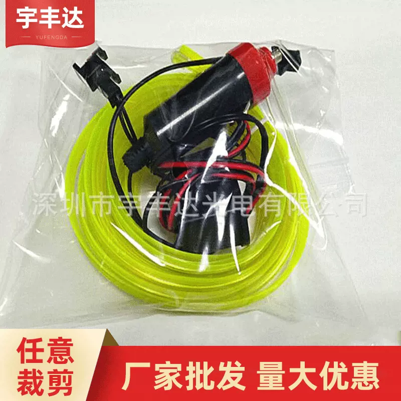 5米el线带点烟驱动器套装汽车EL冷光线氛围灯车载发光线厂家现货