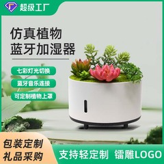 シミュレーション植物加湿器bluetooth音楽家庭用寝室妊婦赤ちゃん霧量アロマアロマアロマ加湿器