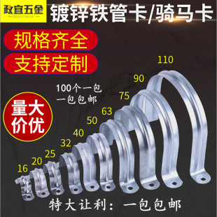 Pipe clamp metal galvanized water pipe riding clamp pipe clamp U-shaped pipe ohmic buckle type saddle card iron sheet PVC pipe clamp