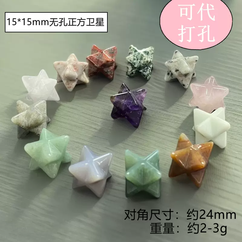 天然水晶梅尔卡巴15*15mm立体六芒星无孔裸石diy摆件配饰厂家批发