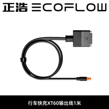 ECOFLOW ���Ƒ����Ƅ��Դ���������܇���XT60 150ݔ����