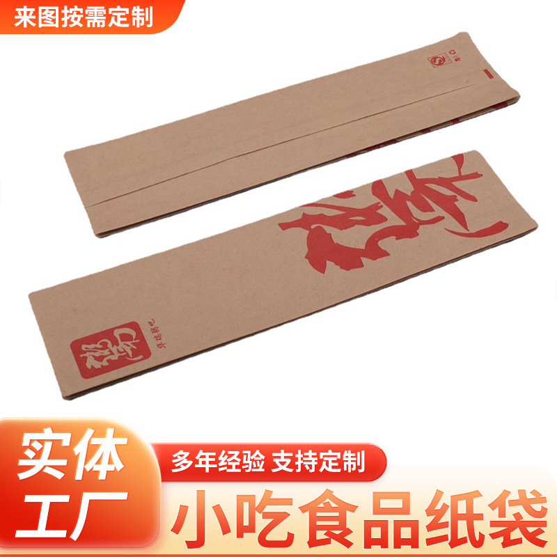 食品级糖葫芦纸袋油条/烧烤袋一次性防油小吃牛皮纸袋可印logo