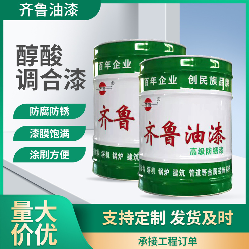 齐鲁牌醇酸调和漆快干易刷涂适用于金属家具机械设备齐鲁正品调色