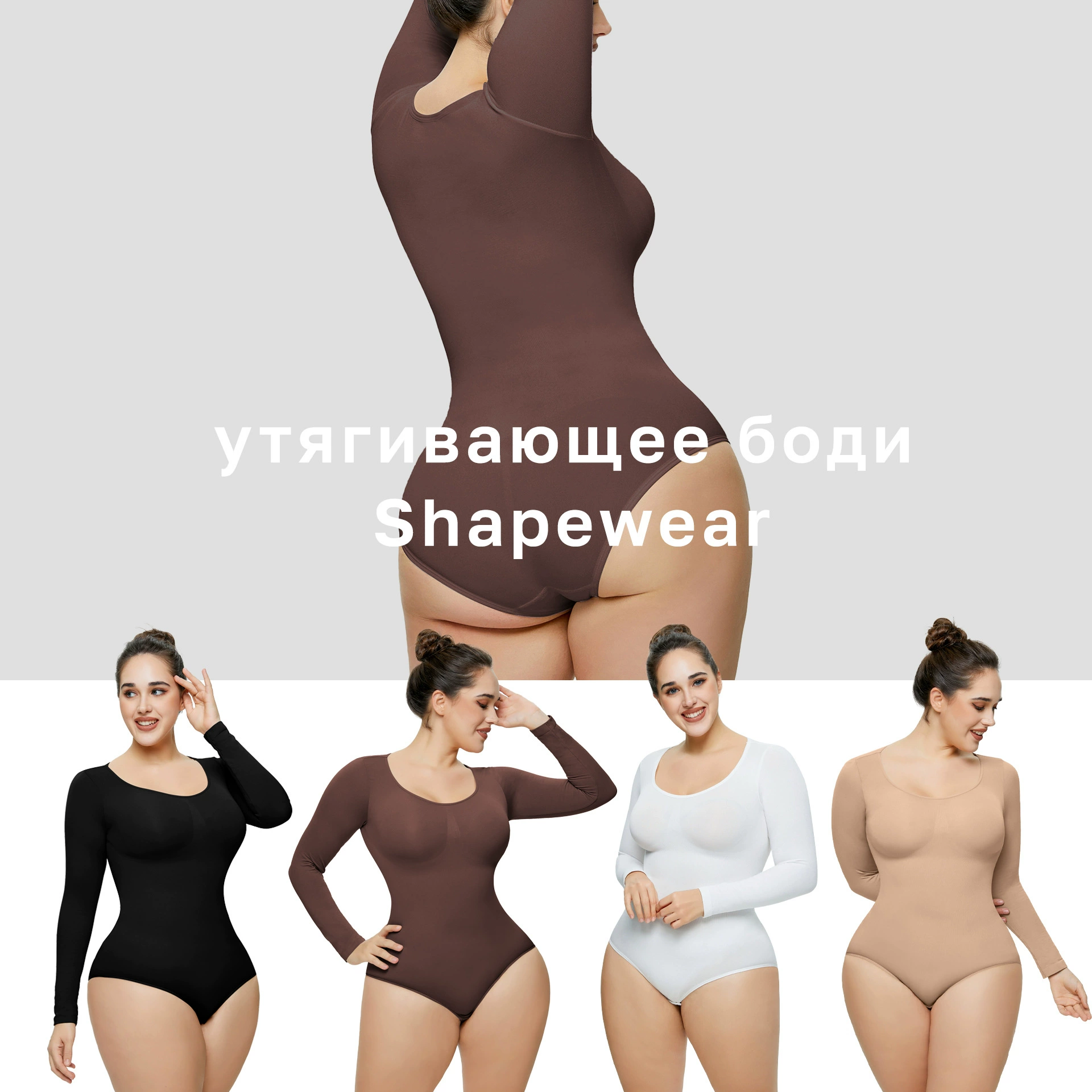 Базовый компрессионный боди, боди с длинным рукавом, белье, формообразующее
