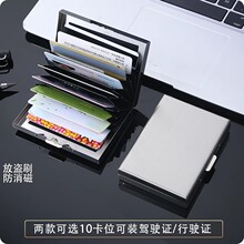 【防消磁金属卡包】金属卡包男女款超薄不锈钢防盗刷证件收纳包银