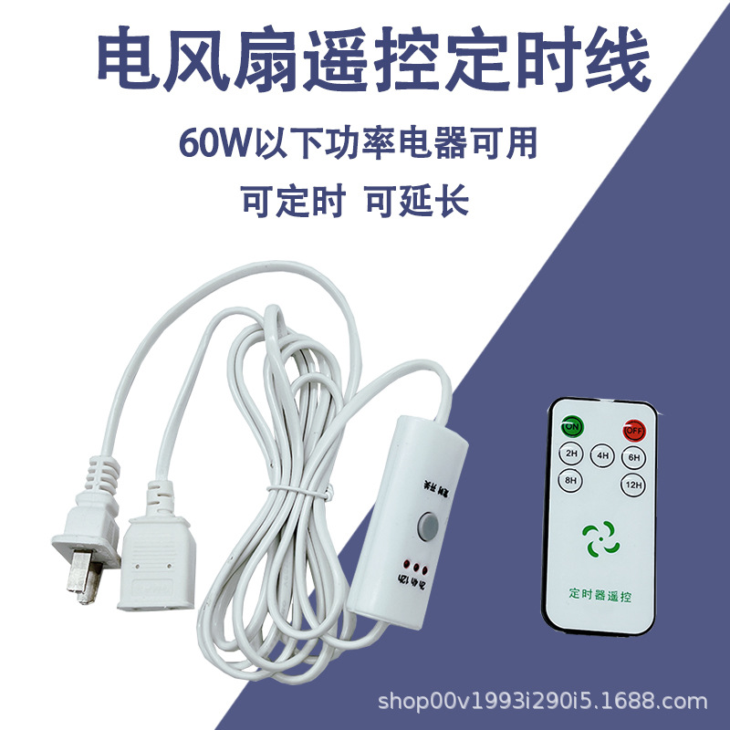 通用电风扇延长线宿舍蚊帐小吊扇夹扇加长线电源遥控定时带开关线