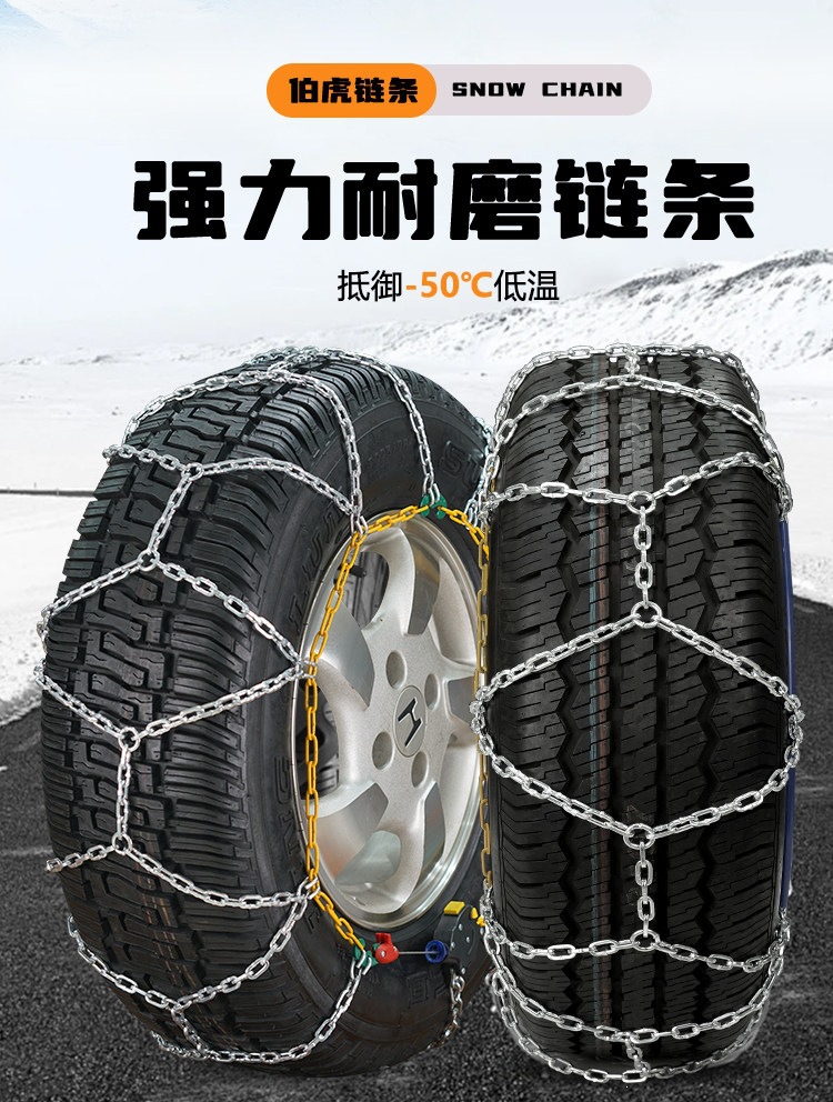 Suitable for BoHu HKN car SUV tire anti-skid chains, universal for small cars, snow off-road, wear-resistant, automatic locking