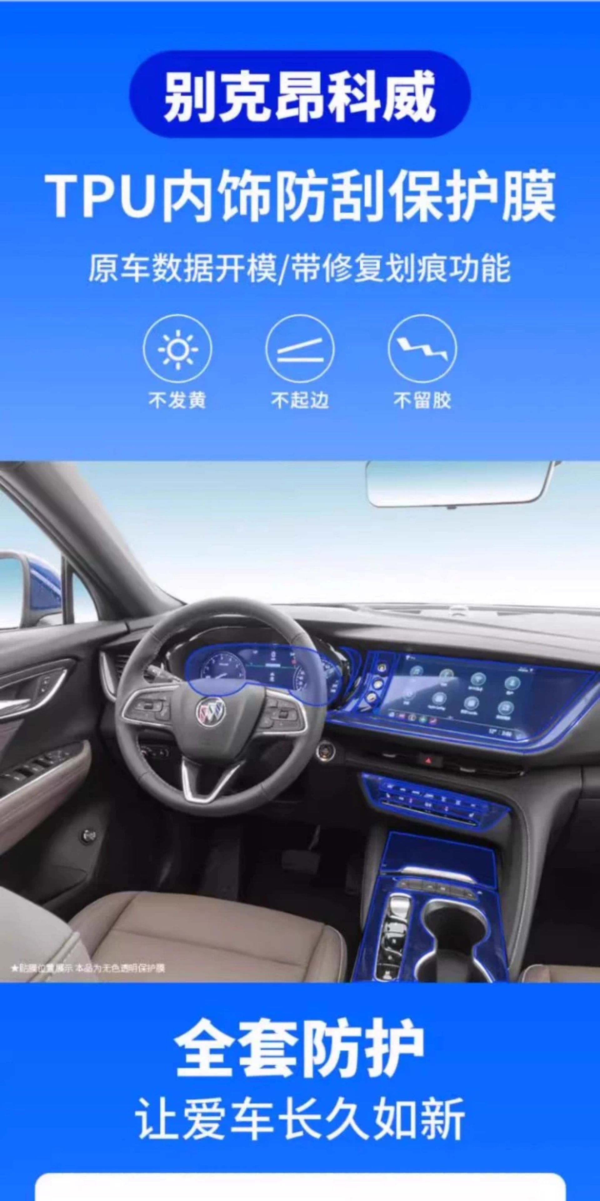 Buick Envision S interior center console protective film PLUS screen protector car interior decoration modification accessories