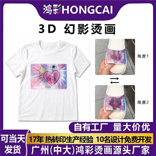 鸿彩3D幻影烫画爱心热转印烫画贴个性化定制印花烫图跨境货源