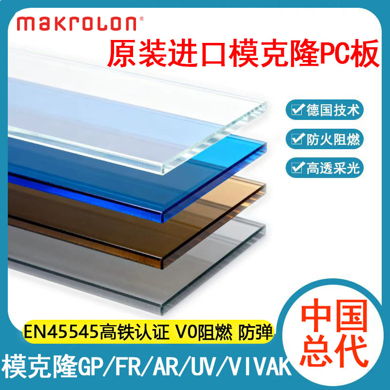 原装拜耳模克隆pc耐力板雕刻印刷折弯全新高透明加硬加厚阻燃pc板