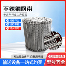 304不锈钢网带食品级耐高温烘干清洗输送带食品冷却金属传送网带