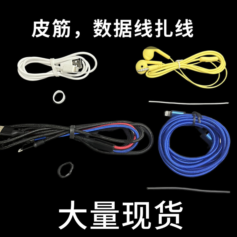 Data cable, earphone line rubber band, power cord iron wire, iron wire tie, wire cord, factory wholesale