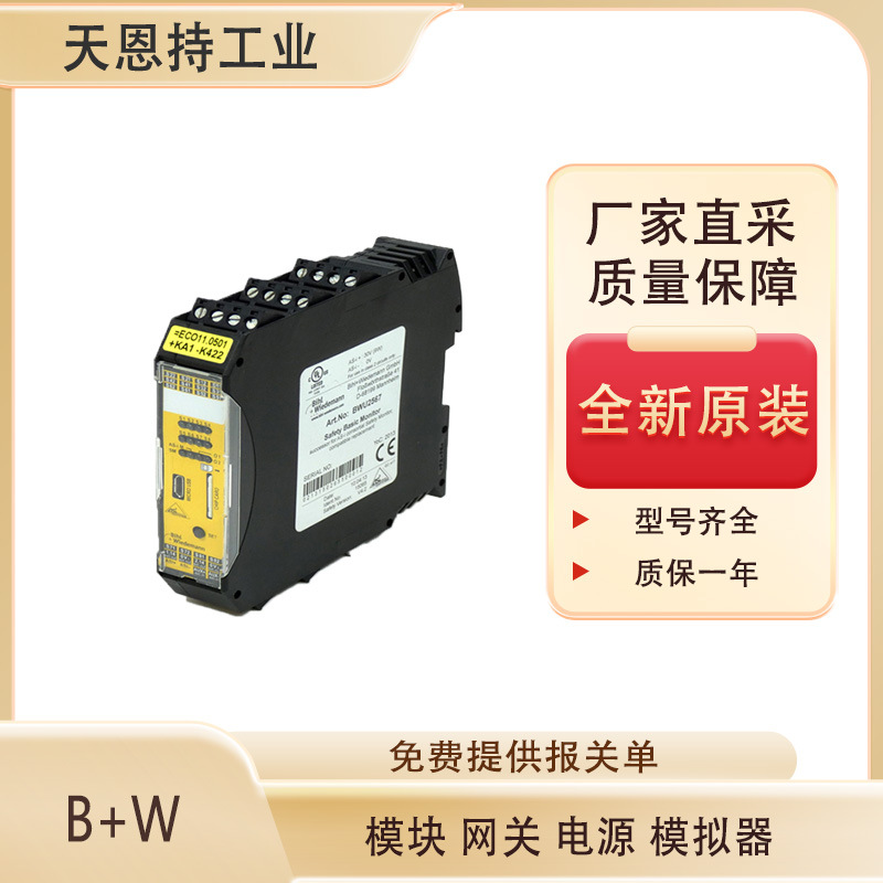 德国B+W 必威 BWU2045 网关模块 全新原装 厂家直采
