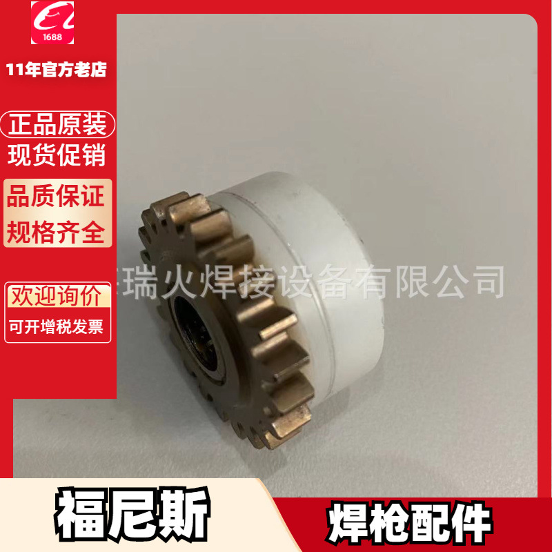 福尼斯送丝轮44.0001.1328 1185伏能士44.0001.1407 1406 1405