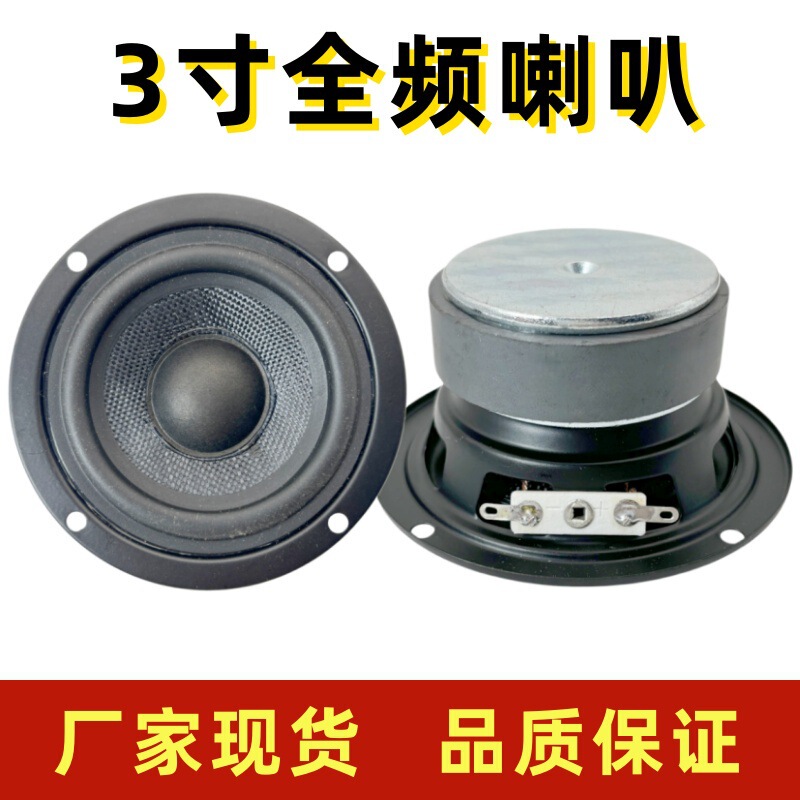 Full-Range Speakers 3inch Full-Range Speakers for Home Car Audio Modification and Upgrade Mid-Bass