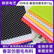 新款ins风波点印花春亚仿磨毛布多色可选手工DIY发圈娃衣服装面料