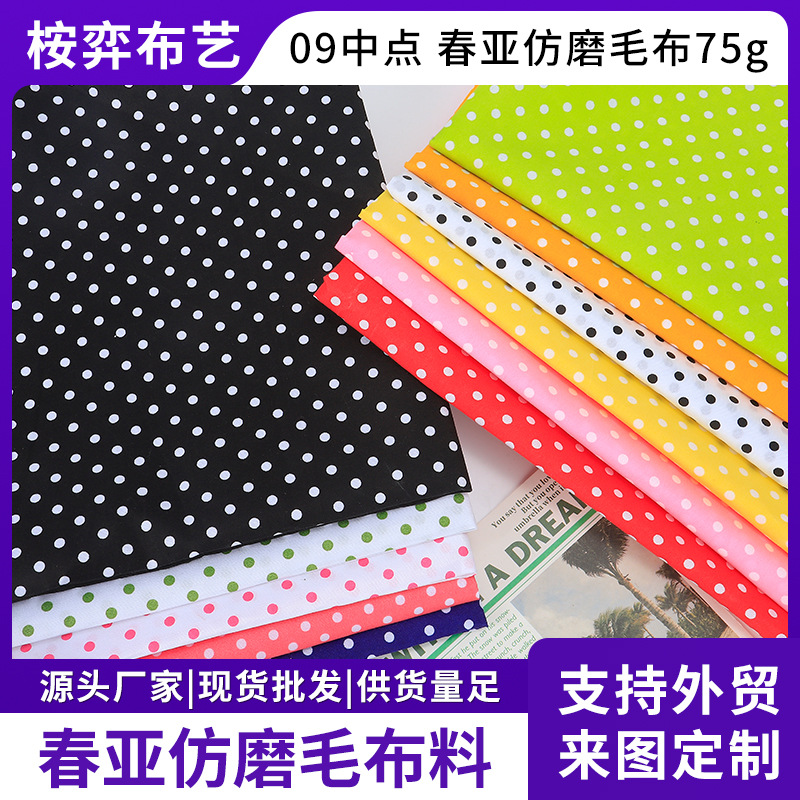 新款ins风波点印花春亚仿磨毛布多色可选手工DIY发圈娃衣服装面料