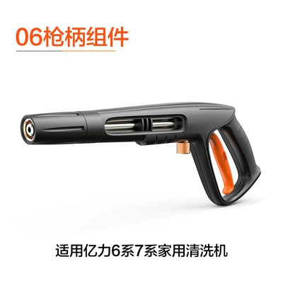Yili High Pressure Car Washing Machine: High pressure car wash water gun - 67-series-water-gun-gun-handle