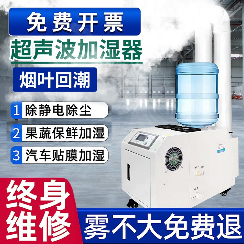 Humidificador industrial comercial de gran cantidad de niebla ultrasónica para taller de conservación de frutas y verduras con película adhesiva pulverización reductora de polvo máquina de atomización