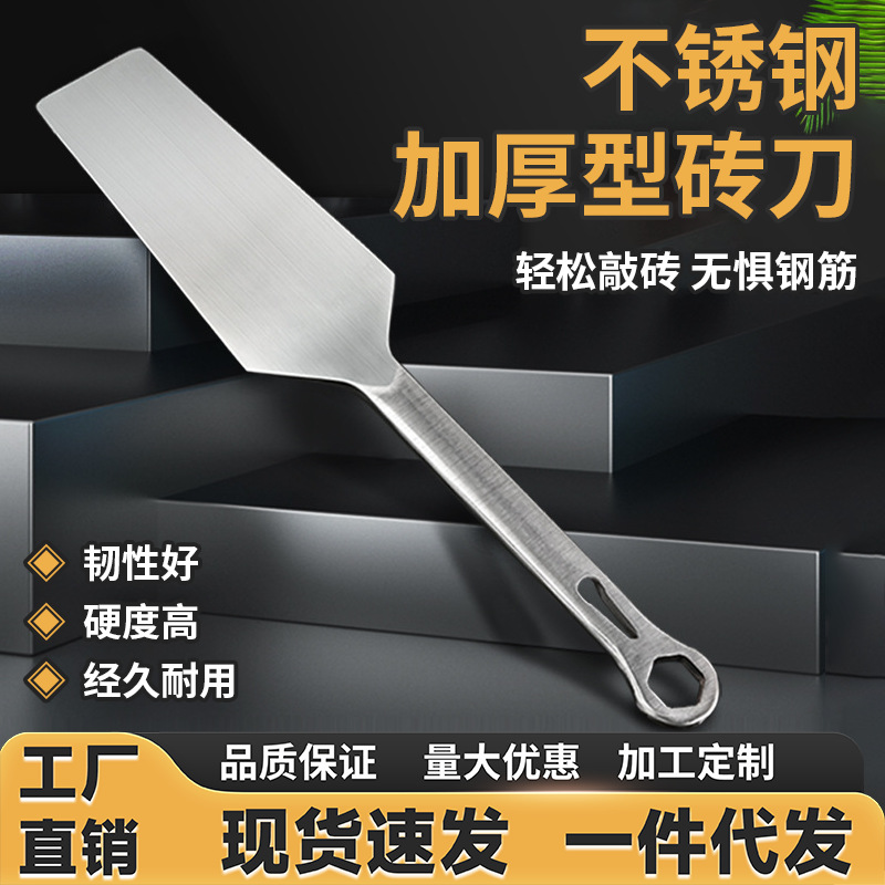 ✅不锈钢砖刀泥工砌刀双面瓦刀圆把泥刀厂家泥水工砌墙刀多功能单