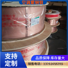供应上海飞轮空调铜管6mm 12*mm TP2盘管空调紫铜管现货量大优惠