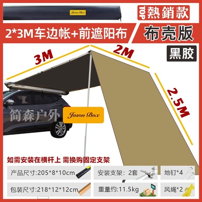 Rainproof Sun Shelter, Avtomobil yan çətirləri - black-tape-shell-23-car-side-tent-front-cloth-default-item