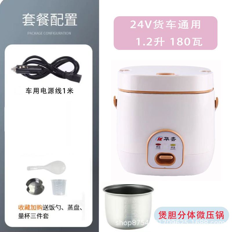 华杏车载电饭煲24V12V两用小车货车电饭煲车用电瓶迷你户外电器|undefined