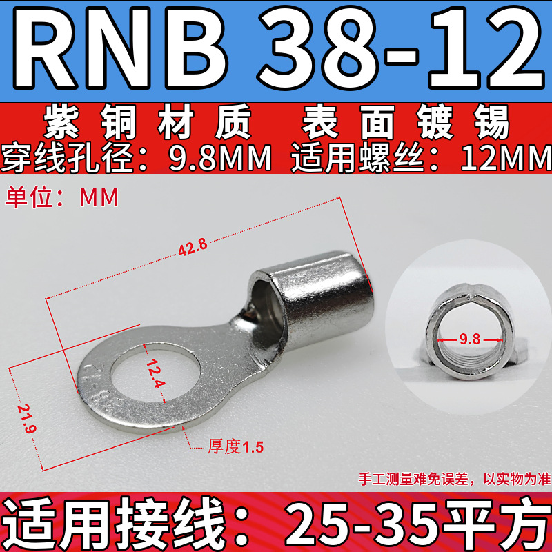 RNB38-12 구리 (10 개)