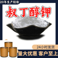 叔丁醇钾 源头工厂工业级客户至上满意的服务20年生产经验江苏