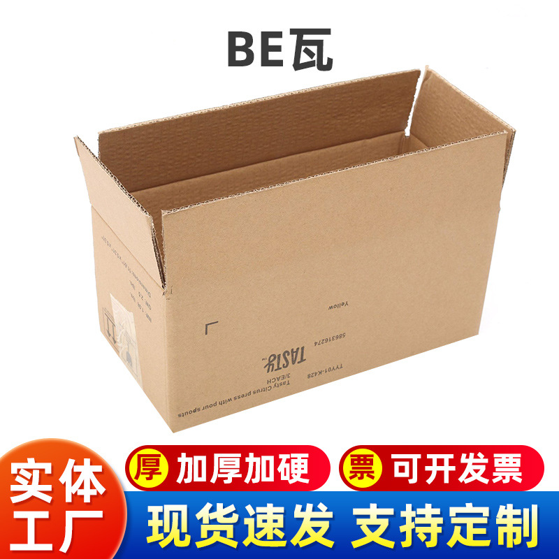 电商快递搬家打包纸盒通用收纳瓦楞纸箱子加厚包装折叠纸箱批发