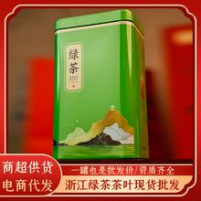 高山绿茶 茶叶自己喝厂家直销电商代发罐装浙江绿茶袋装 商超供货