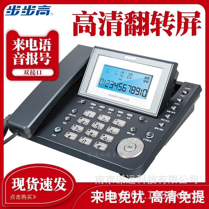 BBK HCD188 telephone, a landline/hands-free telephone for hotels, guesthouses, homes, businesses, and offices.