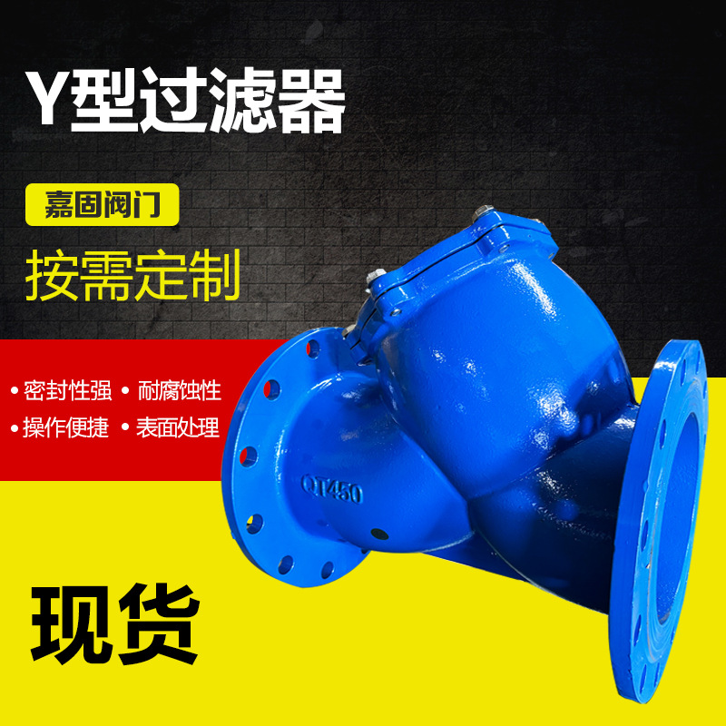 不锈钢 Y型过滤器 球墨铸铁法兰除污器 现货批发滤芯热水器
