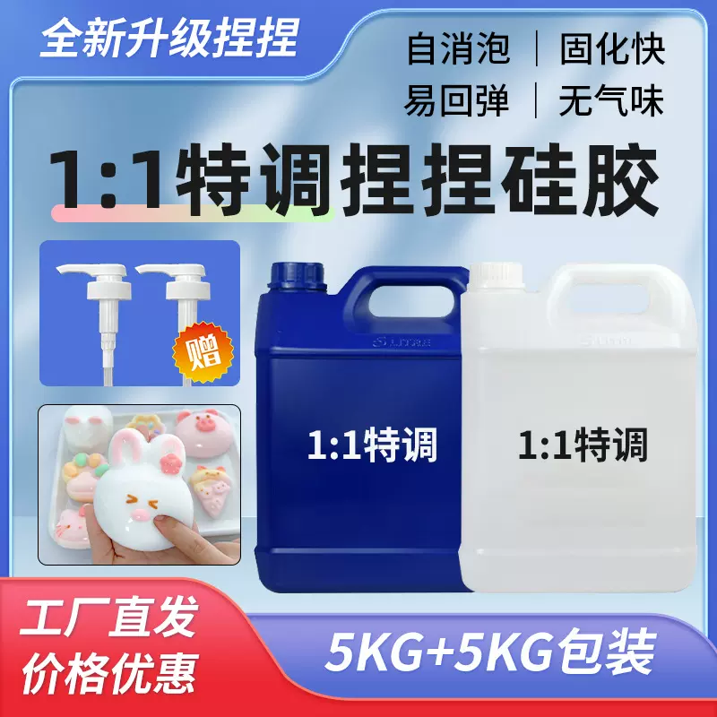 小马特调硅胶捏捏 快干低气味泥感慢回弹不留胶 大包装5KG/壶