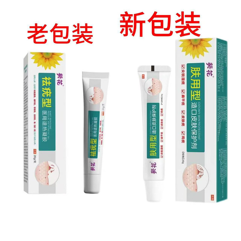 葵.花肤用型造口皮肤保护剂20g/支支持代发批发|undefined