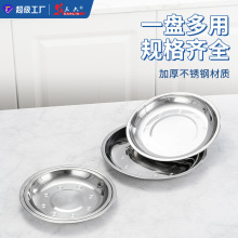 不锈钢圆盘菜盘托盘不锈钢盘子家用烧烤盘备菜盘餐盘商用盘子批发