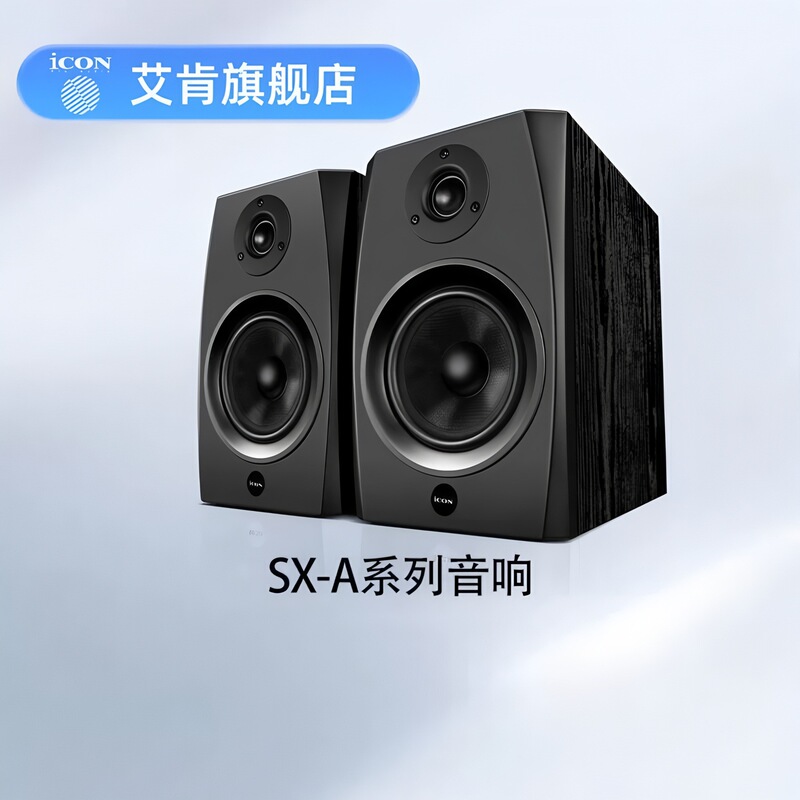 iCON SX-5A 6A 8A professional-grade studio active monitor speaker 5-inch 6inch 8inch price per unit iCON SX-5A 6A 8A professional-grade studio active monitor speaker 5-inch 6inch 8inch price per unit