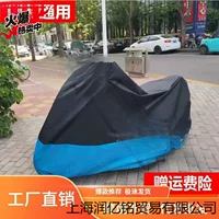 Подходит для автомобильного чехла Suzuki, чехла для мотоцикла Haojue, непромокаемого чехла для педалей, прямых продаж от производителя, специальная цена, оптовая продажа, бесплатная доставка до вашего дома