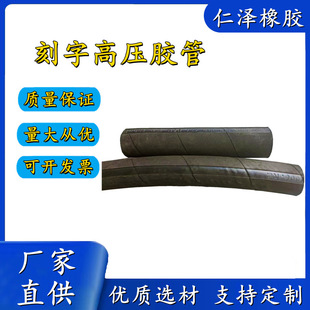 Engraving rubber tube outline wire braided rubber hose construction machinery hydraulic oil pipe cleaning machine rubber water pipe high pressure pipe