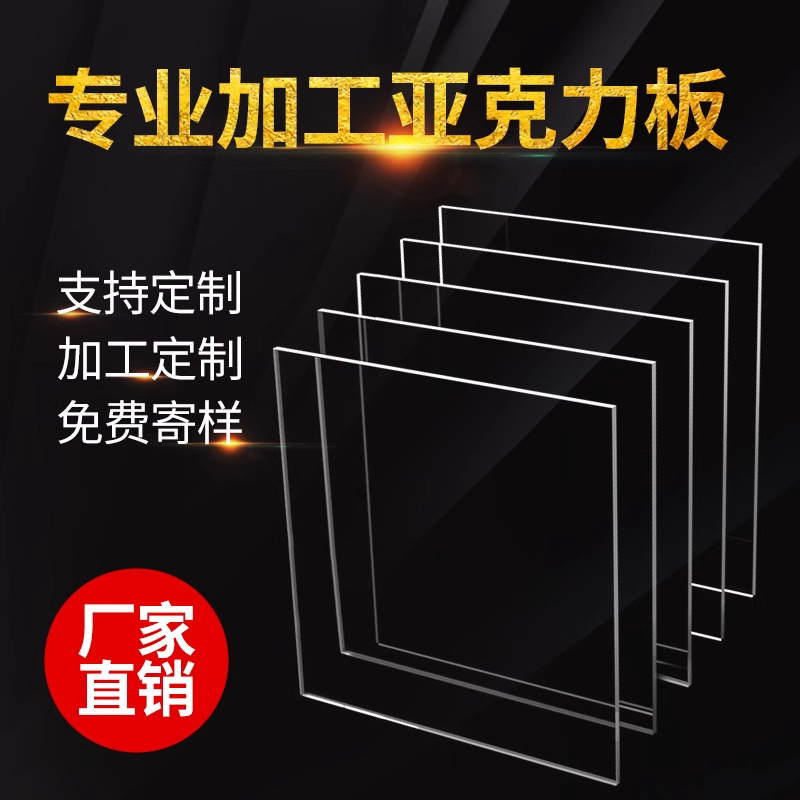 高透明有机玻璃亚克力板PC耐力板透光板大板厚板磨砂乳白加工
