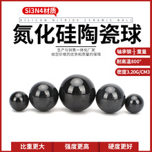 氮化硅陶瓷球1.5/2/2.5/3/3.5/4/4.5/5圆球6/6.5/7/8/8.5/9mm滚珠