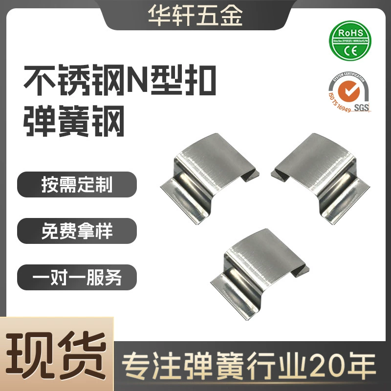 Пружинные пружинки специальной формы, пружинные пружинки из плоской проволоки специальной формы из нержавеющей стали, пружинные пружинки N-образной формы из нержавеющей стали, пружинные листы N-образной формы.