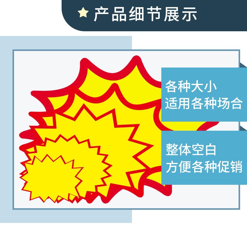 Wholesale blank handwriting explosion stickers Mall supermarket…