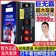 小能人汽车应急启动电源12V24V大容量充电宝柴油车货车搭电启动器