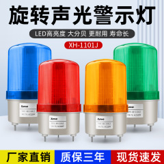 LTE-1101J 音と光アラーム 220V フラッシュ回転アラームライト 12v24v 高点滅 LED 警告灯