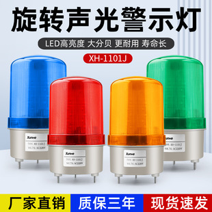 LTE-1101J sound and light alarm 220V flashing rotary alarm light 12v24v high flashing LED warning light