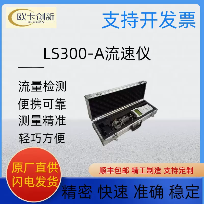 超声波流量计水文流速仪LS300-A流速仪LGY-II便携流速仪仪表水表