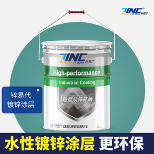 Zinc Yidai water -based zinc -rich paint -proof paint metal paint steel structure Galvanized parts of galvanized and refurbished anticorrosive coatings