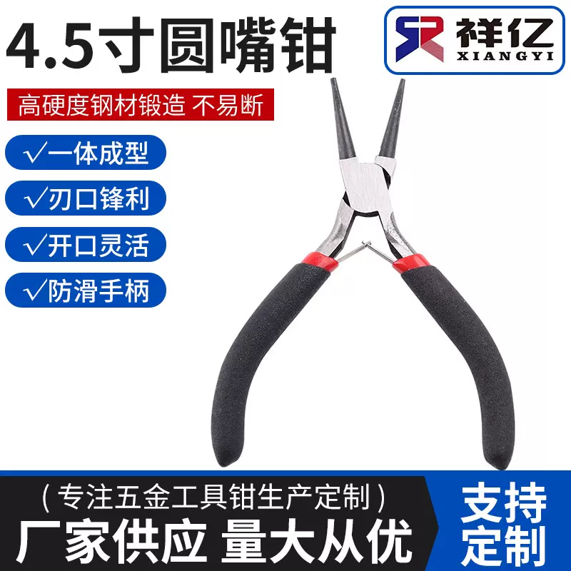 供应迷你圆嘴钳黑 迷你手工多功能家用小钳子手饰便捷小号钳