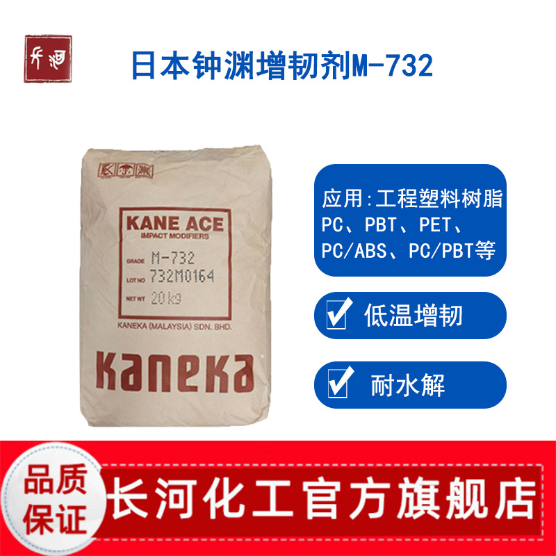 日本钟渊mbs m732增韧剂 pc/abs pbt抗冲击改性剂 工程塑料合金用